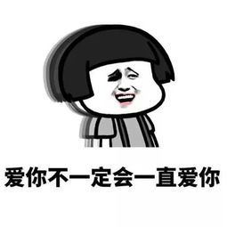 好的爱情是男人把你当孩子宠爱，那你把他当爹一样孝顺么？（醒悟篇）