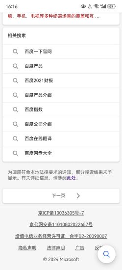 百度搜索正在把用户推向竞争对手 必应中国市场份额创新高